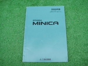 三菱 H32A ミニカ 取扱説明書 平成9年9月