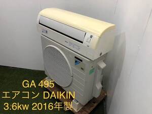 埼玉加須発　DAIKIN ダイキン ルームエアコン F36TTES-W 3.6kw 2016年製 中古 引き取り大歓迎 [GA495]