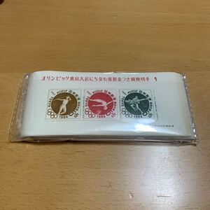 未使用切手　オリンピック東京大会にちなむ寄附金つき郵便切手　第1次　 小型シート　44枚まとめ　額面660円　現状渡し　 糊有