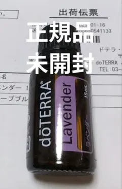 doTERRA ドテラ ラベンダー エッセンシャルオイル 15ml