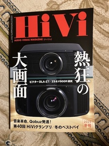 ☆綺麗☆　HiVi 2025 冬号