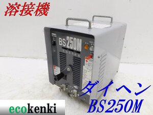 ★売切り！★ダイヘン 交流アーク溶接機 BS-2505M(S-1)★50Hz★小形 軽量★中古★T893【法人限定配送！個人宅不可】