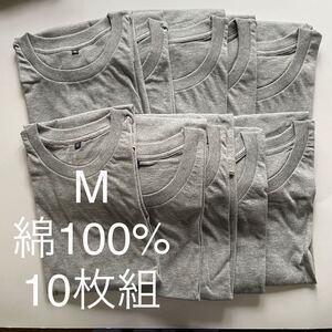 10枚組 M クルーネック Tシャツ 綿100% グレー 杢グレー 丸首 半袖 アンダーウエア 男性 紳士 下着 メンズ インナー シャツ 半袖 シャツ ♪