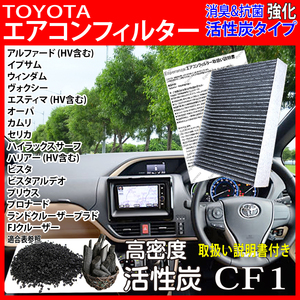 CF1【 60系 ヴォクシー エアコンフィルター】 AZR60 AZR65 H13.11-H19.6 高密5層 活性炭 トヨタ クリーンエアフィルター 花粉 87139-28010