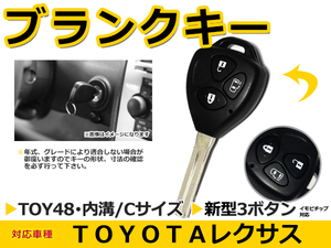 トヨタ ゼロクラウン18系 ブランクキー キーレス TOY48 表面3ボタン キー スペアキー 合鍵 キーブランク