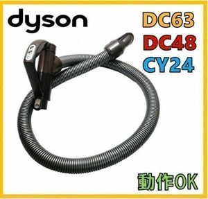 【F031】動作OK★送料無料★dyson(ダイソン) 純正品 モーターヘッド用 3ボタン 蛇腹ホース ハンドル 手元スイッチ DC48 DC63 CY24 CY25