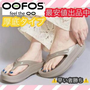 23cm　OOFOS　OOmega　厚底　ウーフォス　レディース　スリッパ　新品