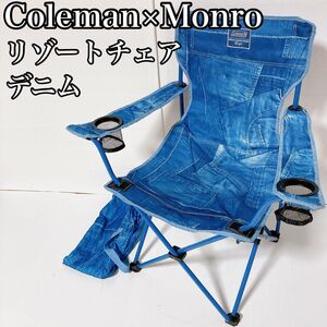 コールマン Coleman モンロ Monro アウトドア リゾート チェア