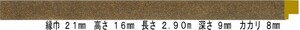 額縁材料 資材 モールディング 樹脂製 8220 ７８本１カートン/１色 G/ベージュ