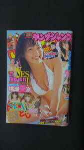 週刊ヤングジャンプ 2010年1月1日号 no.1 桃瀬美咲 杉本有美 清野菜名 MS231207-014