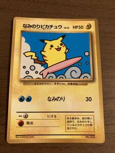 ポケモンカード 旧裏　なみのりピカチュウ　ピカチュウ