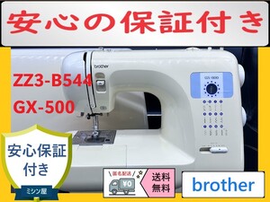 ★保証付き★　ブラザー　GX-500　B544　整備済み　電子ミシン本体