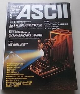 ASCII パーソナルコンピュータ総合誌　1995年9月号No.219　特集：8.24Windous95が起きる！他