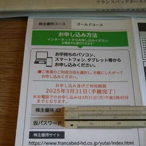 フランスベッド 株主優待 ゴールドコース　10000円分