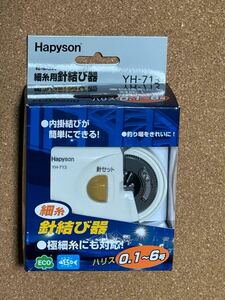 ■ハピソン■細糸用 針結び器 YH-713/Hapyson☆美品☆