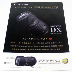 【カタログのみ】[2006年10月]Tokina【デジタル望遠ズームレンズカタログ】株式会社トキナー＆株式会社ケンコー