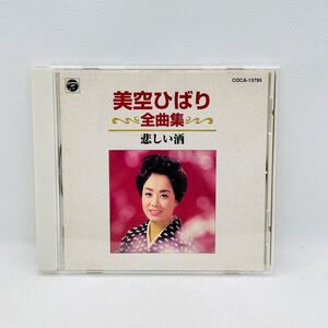 CD 美空ひばり 全曲集 悲しい酒