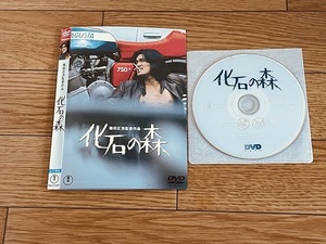 化石の森 DVD レンタルup ケースなし 萩原健一 二宮さよ子 杉村春子 岩下志麻 日下武史 岸田森 八木昌子 篠田正浩 石原慎太郎 ショーケン