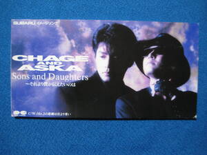 8cmCD★CHAGE&ASKA　Sons And Daughters～それより僕が伝えたいのは　c/w　Mr.Jの悲劇は岩より重い★定形郵便可★1738