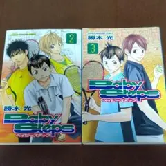 ベイビーステップ 2#3