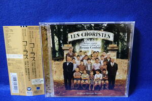 ★同梱発送不可★中古CD / コーラス / LE CHORISTES / THE CHORUS / Barratier Coulais / WPCR-12016 / 4943674054923 / 永瀧達治 