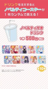 放置少女 GIGO コラボキャンペーン 特典 コースター 全10種コンプセット セガ 楽進 アウグストゥス 最上義光　 ホウ統 董白