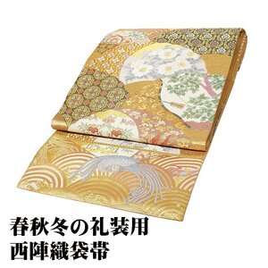 礼装用 袋帯 正絹 金箔 金茶 青海波文 オシドリ 華文 唐花 七宝文 桐 荒波 Lサイズ F7455 未使用品 レディース ギフト フォーマル 送料込み