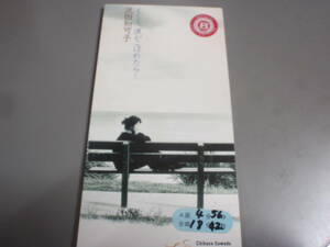 沢田知可子★ もしも、涙がこぼれたら　８㎝CDS（’96ミラースペシャルバレンタインキャンペーンCFソング　叶えてよValentine！）/・