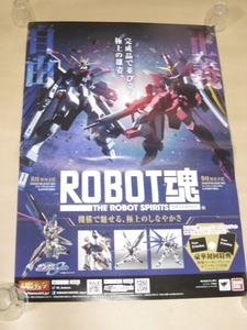 送料無料◆ガンプラロボット魂/ポスター◆バンダイ製品