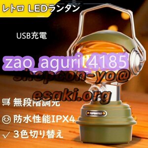 激レア！ランタン led 充電式 防災 アウトドア キャンプ 連続点灯 無段階調光 USB充電式 電球色 夜釣り 防災 停電 緊急 非常用 かっこいい