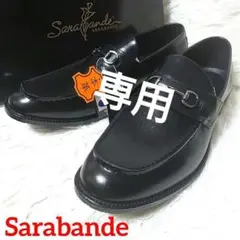 美品 未使用 ✨️ Sarabande ビジネスシューズ ビットローファー 29