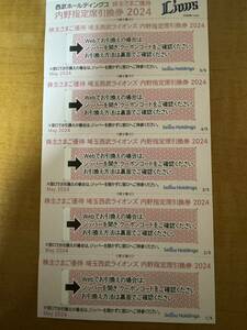 西武ホールディングス 株主優待 内野指定席引換券2024