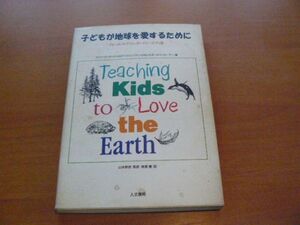 子どもが地球を愛するために*センス・オブ・ワンダー*