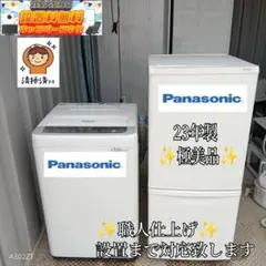 ◯送料設置無料　新生活　Panasonic　冷蔵庫　洗濯機　セット