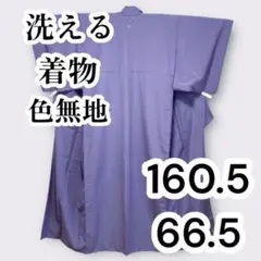 【美品✨】洗える着物　色無地　袷　くすみの青紫　紋付き　高級　L2