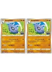 【中古】 ポケモンカードゲーム サナギラス S10B S10B 038/071 U 2枚セット