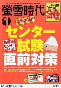 [A01163362]螢雪時代 2015年 01月号 (旺文社螢雪時代) 旺文社