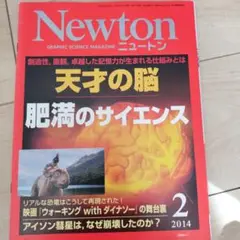 Newton 天才の脳、肥満のサイエンス