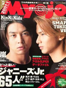 KinKi Kids 切り抜き 明星2001.1月 堂本剛堂本光一 キンキキッズ