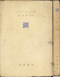 シュトルム「湖」訳　渡辺格司