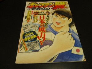 キャプテン翼マガジンvol.6 グランドジャンプ増刊/即決