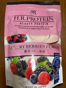 (P) hrプロテイン　H.R.PROTEIN　贅沢ベリー風味　モンドセレクション受賞