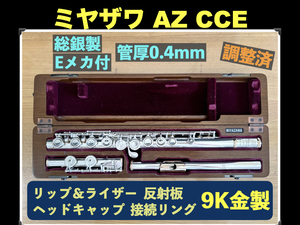 miyazawa AZ CCE 総銀製 MZ-A L/R 9K ヘッドキャップ・リッププレット&ライザー・反射板・接続リング＝9K金製 95万 フルート