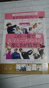 #100 GOLFTODAY 2021 9月号 ゴルフトゥデイ 付録 女子プロゴルファー プレーヤーズガイド 22/6/20