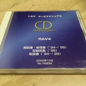 ☆中古☆RAV4 修理書(’94~