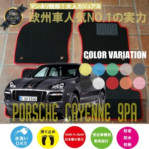 Porsche カイエン フロアマット 4枚組 9PA 右,左ハンドル 2002.09- ポルシェ Cayenne ベーシック NEWING