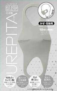 グランチョイス UREPITA マスク ライトグレー レギュラー 10枚入 個包装