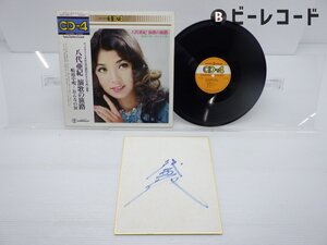 八代亜紀「演歌の旅路」LP（12インチ）/Teichiku Records(CDX-2517)/邦楽ポップス