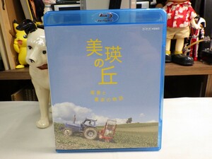 キ｜極美品！★ Blu-ray Disc ★「NHK 美瑛の丘 風景と農家の物語」｜Beautiful-Japan-Travel　railway　Hokkaido