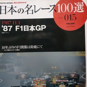 日本の名レース100選 015 